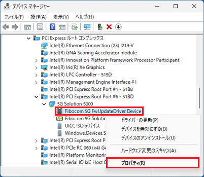 「Fibocom 5G FwUpdateDriver Device」を右クリック→「プロパティ」をクリック