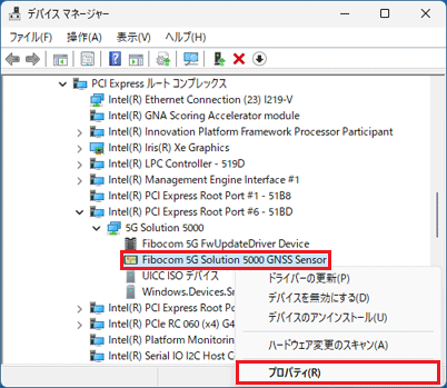「Fibocom 5G Solution 5000 GNSS Sensor」を右クリック→「プロパティ」をクリック