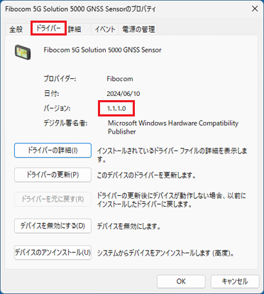 バージョン「1.1.1.0」を確認