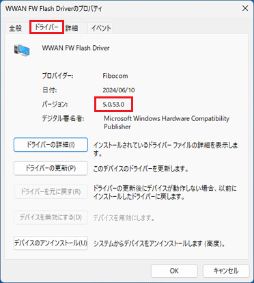 バージョン「5.0.53.0」を確認