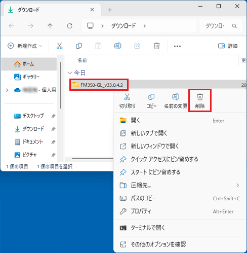 「FM350-GL_V33.0.4.2」フォルダーを右クリック→「削除」をクリック