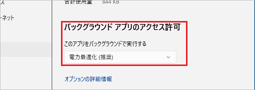 「バックグラウンドアクティビティを管理する」をクリックで表示されるアプリの管理画面