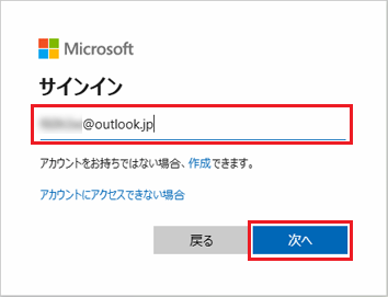 Microsoft アカウントを入力し、次へボタンをクリック