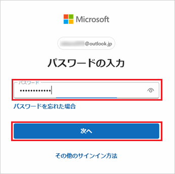 パスワードを入力し、次へボタンをクリック