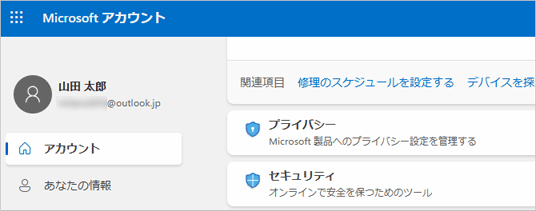 Microsoft アカウントが表示