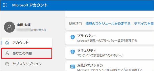 「あなたの情報」をクリック