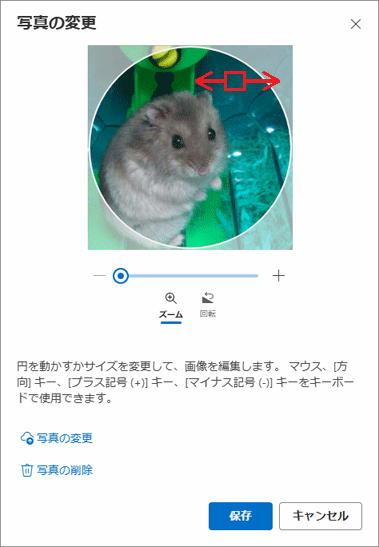 画像の大きさを自由に変更