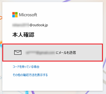 「メールを送信」をクリック