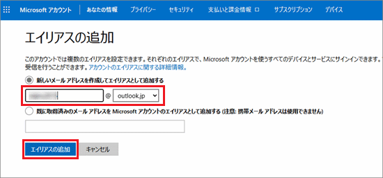 メールアドレスを入力し、「エイリアスの追加」ボタンをクリック