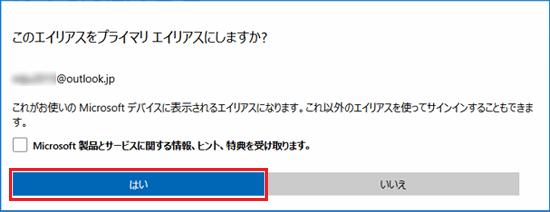 「はい」ボタンをクリック