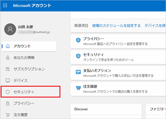 「セキュリティ」をクリック