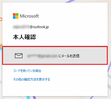 「メールを送信」をクリック