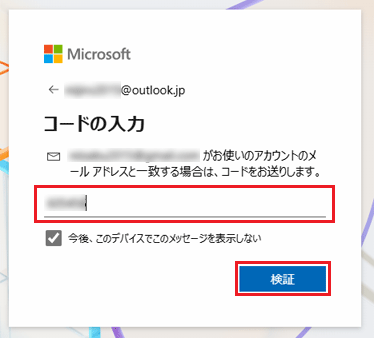 コードを入力し、検証ボタンをクリック