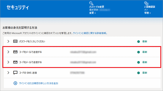 連絡先が追加されたことを確認