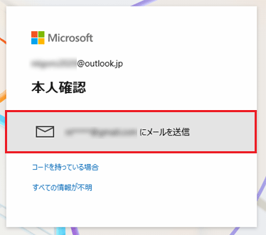 メールを送信をクリック