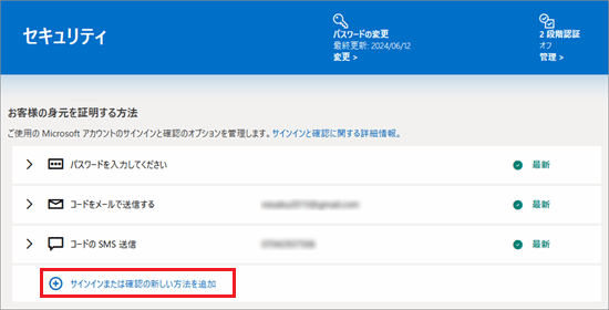 「サインインまたは確認のあたらしい方法を追加します」をクリック