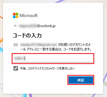 コードを入力し、検証ボタンをクリック