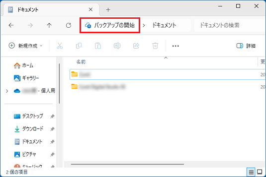 バックアップの開始をクリック