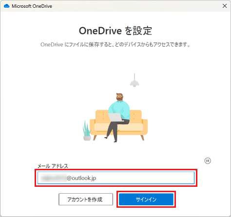「OneDriveを設定」と表示された場合のメールアドレス入力欄と「サインイン」ボタン