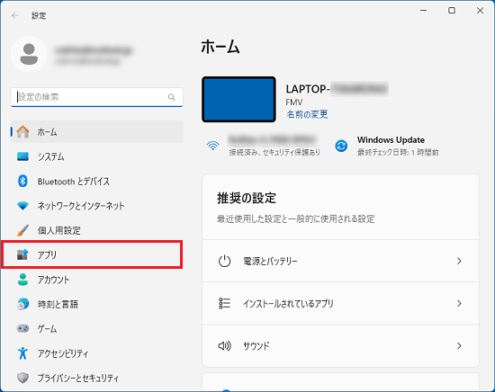 「アプリ」をクリック