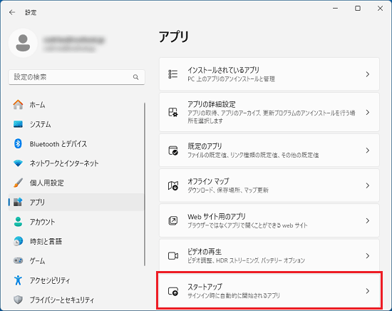 「スタートアップ」をクリック