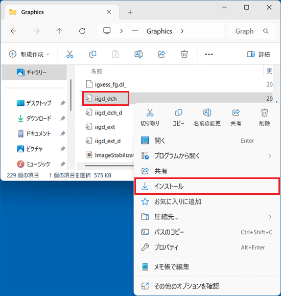 FMV Q&A - 「インテル(R) ディスプレイドライバー 64ビット版」の修正