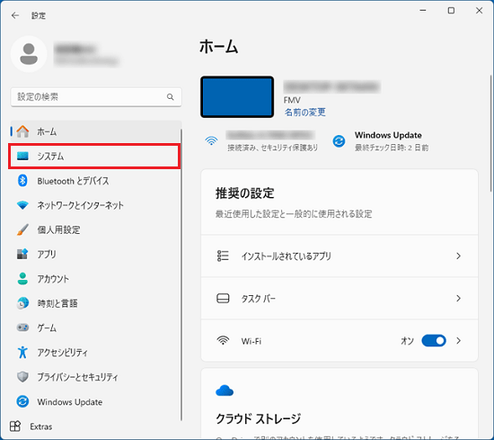 「システム」をクリック
