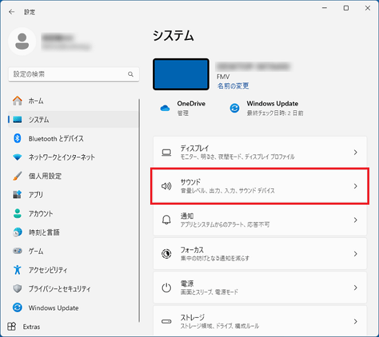 「サウンド」をクリック