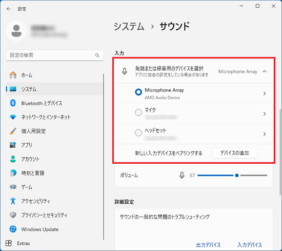 「入力」に、録音に使用する機器が表示されているかを確認