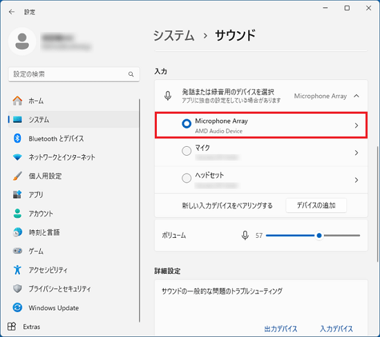 「マイク配列」または「Microphone Array」のラジオボタンをクリック