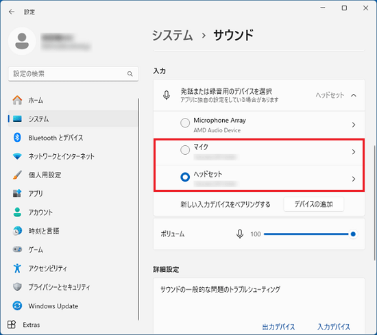 使用する機器の名前などのラジオボタンをクリック