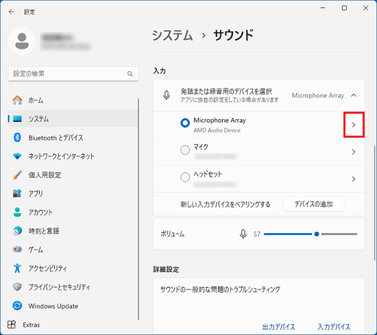 「Microphone Array」の「矢印」をクリック