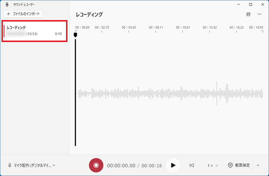 画面の左側に「レコーディング」と表示