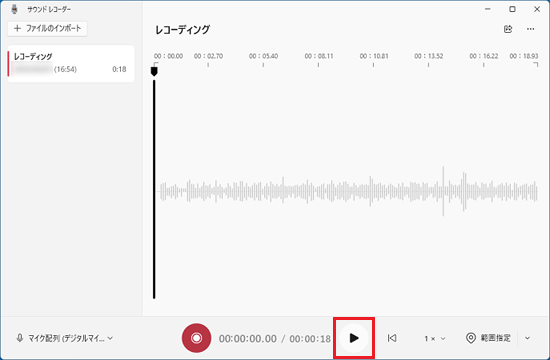 「再生」ボタン