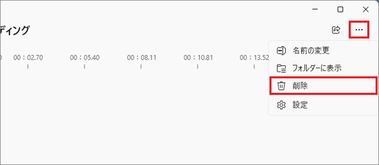 「削除」ボタンをクリック