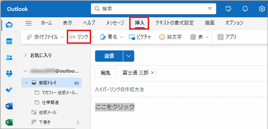 「挿入」メニュー→「リンク」の順にクリック