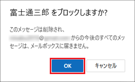 「OK」ボタンをクリック