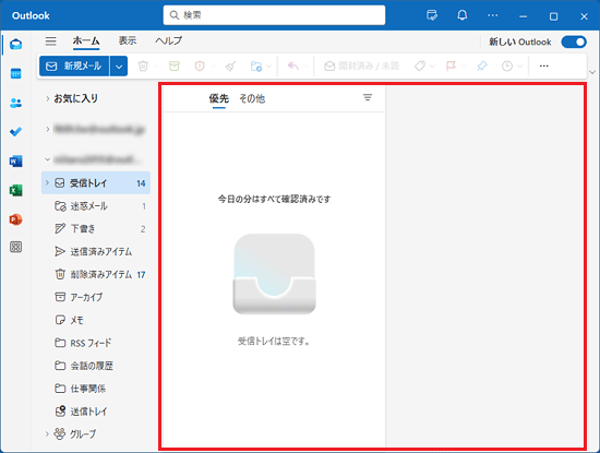 受信ボックスから消えたことを確認
