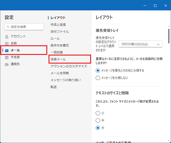 「メール」→「迷惑メール」の順にクリック