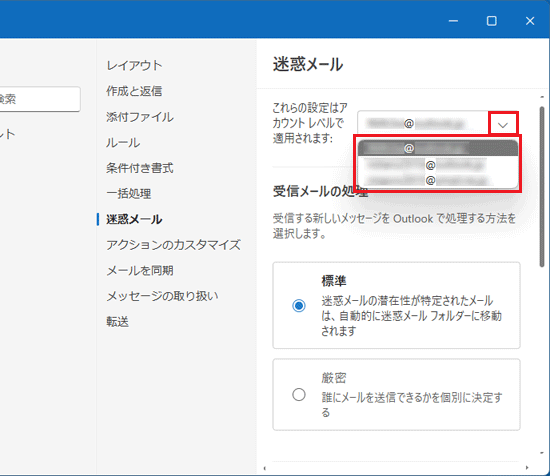 ルールを設定したいアカウントをクリック