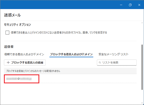 正しく登録されたことを確認