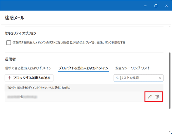 鉛筆アイコン、ゴミ箱アイコンをクリック