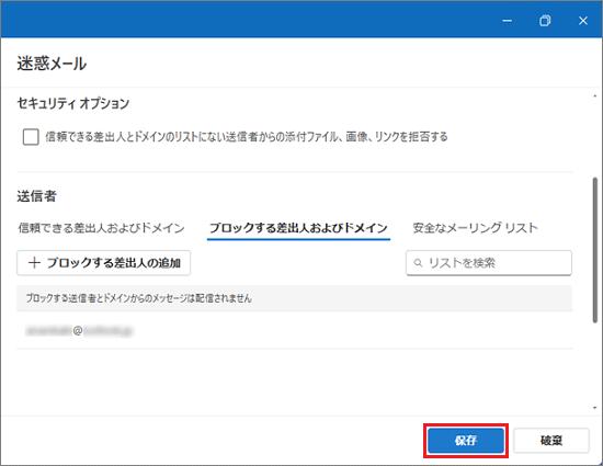 「保存」ボタンをクリック