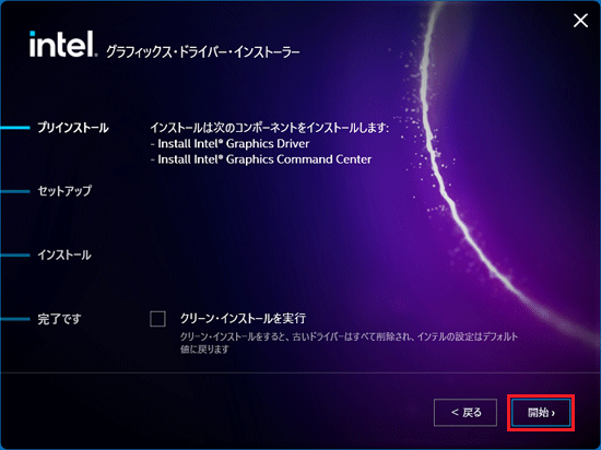 FMV Q&A - 「インテル(R) ディスプレイドライバー 64ビット版」の修正