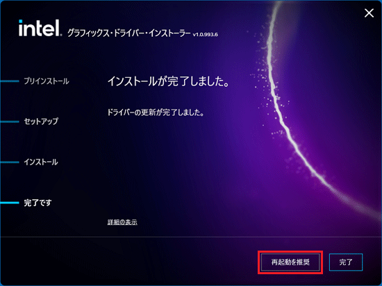 「再起動を推奨」ボタンをクリック