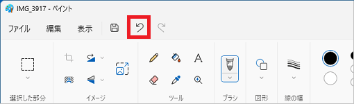 「元に戻す」ボタン