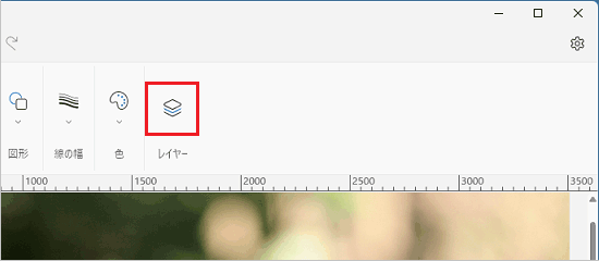 「レイヤー」ボタンをクリック