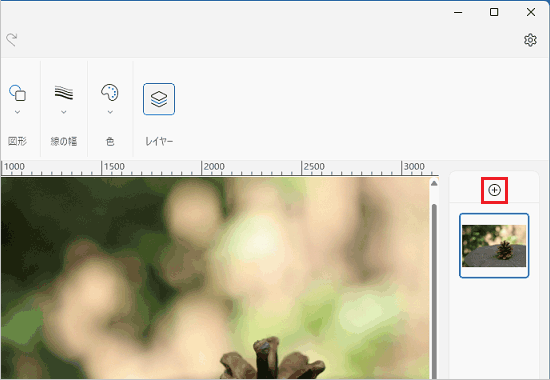 「＋」（新しいレイヤーの作成）をクリック