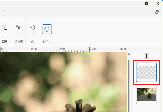 新しいレイヤーが作成され、選択されていることを確認