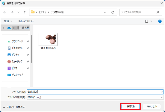 「保存」ボタンをクリックします。